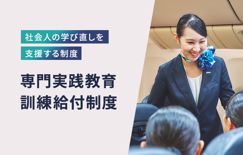 社会人の皆様へ